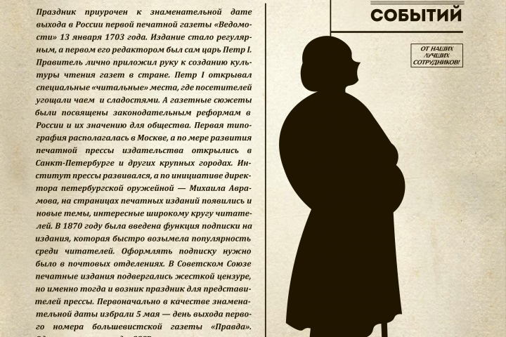 Серия текстовых плакатов плакатов на тему "День журналиста"
