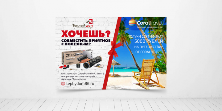 Баннер для "Теплый дом"