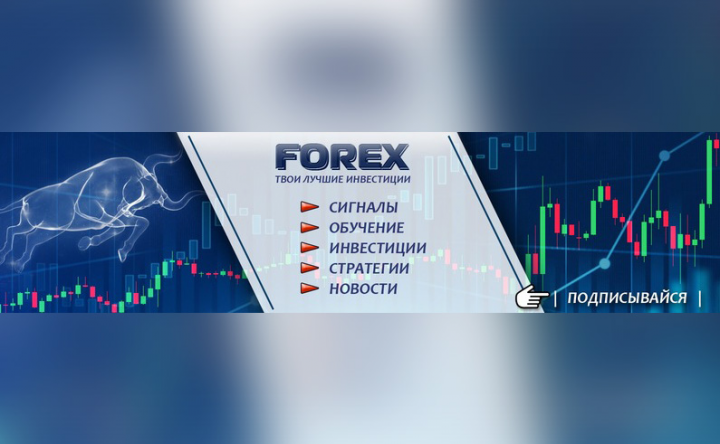 ВК обложка «FOREX»