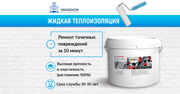 Баннер «Сверхтонкая жидкая теплоизоляция»