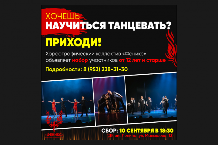 Пост ВК для танцевального коллектива