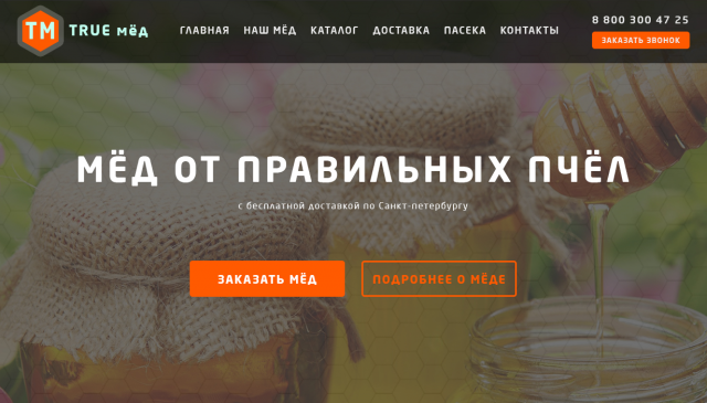 Мёд от правильных пчёл!