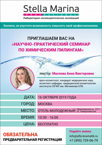 Верстка листовки для семинара по косметологии