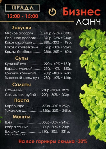 Верстка листовки меню для кафе