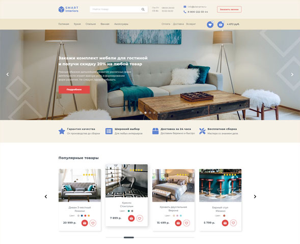 Концепт интернет-магазина мебели