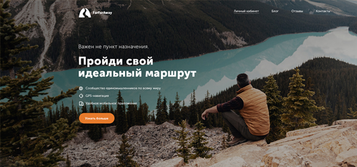 Дизайн интернет-сервиса для путешественников