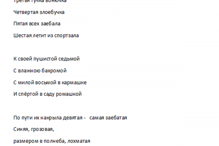 Шуточные стихи буримэ