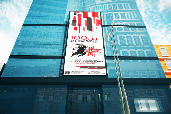 Фирменный стиль к 100-ю М.Т. Калашникова