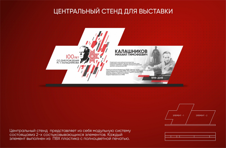 Фирменный стиль к 100-ю М.Т. Калашникова