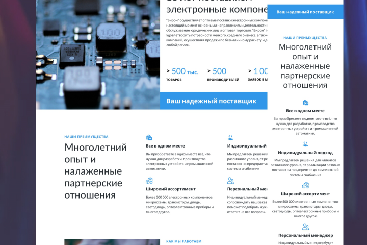 Дизайн одностраничного сайта компании