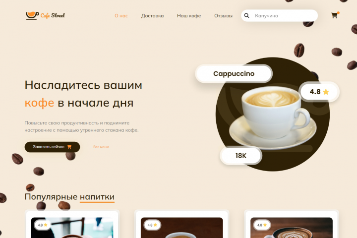 Сайт кофейни