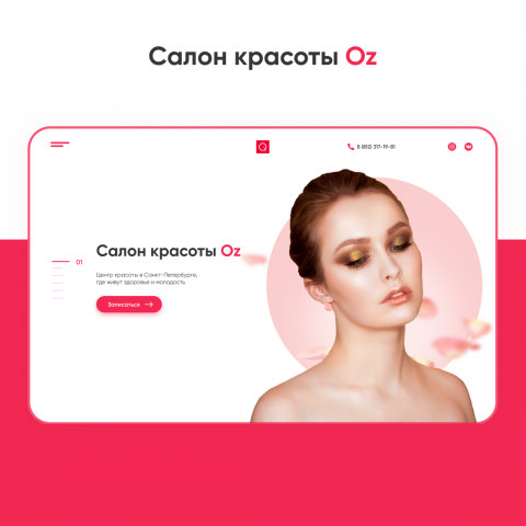 Сайт для салона красоты