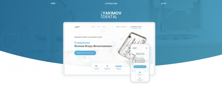 Веб-сайт для стоматолога
