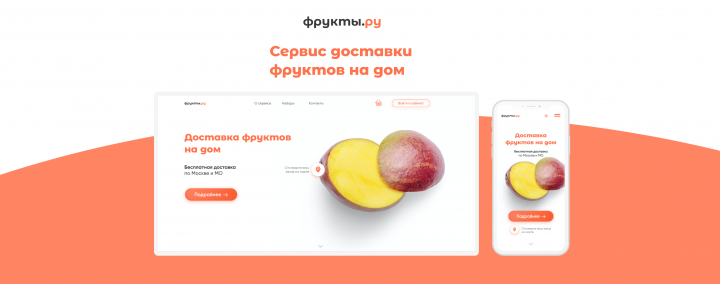 Сайт для доставки фруктов