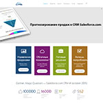 Сайт фирмы автоматизации бизнеса : Salesforce