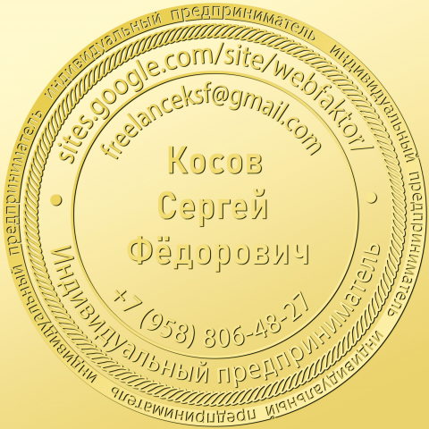 Золотая печать