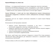 Оценка hr-бренда