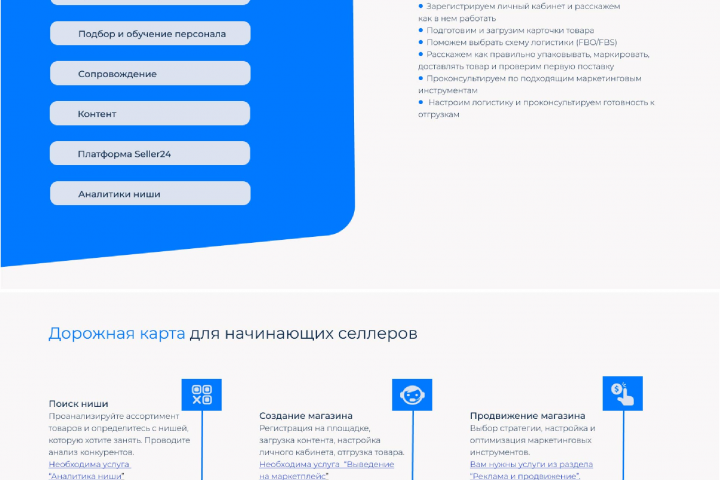 Лендинг Seller 24