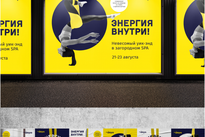 Рекламное изображение для выездного семинара по аэройоге