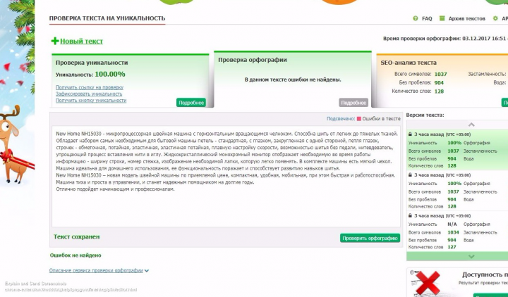 Описание швейных машин