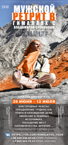 Продолжение идеи насчет тура Владимира Слепцова в Гималаи (Инди)