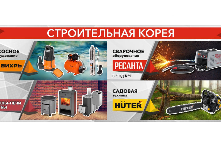 Баннер для магазина "Строительная Корея"