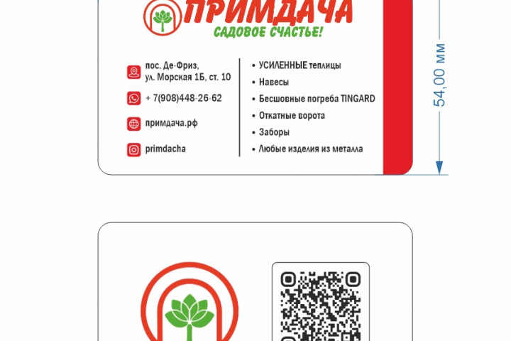 Визитка для "Примдача"