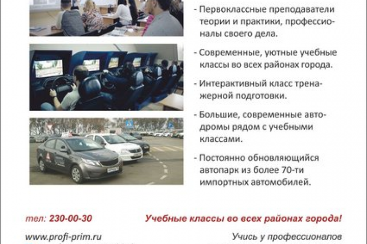 Листовка для автошколы "Профи Центр"