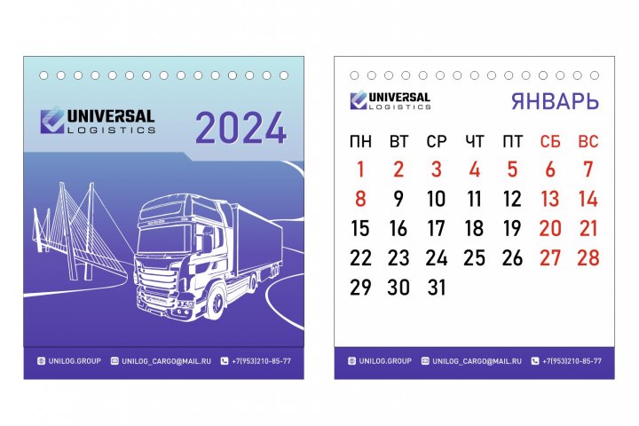 Календарь для "Universal logistics"