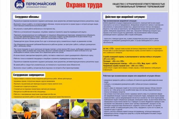 Стенд для Первомайского автомобильного терминала