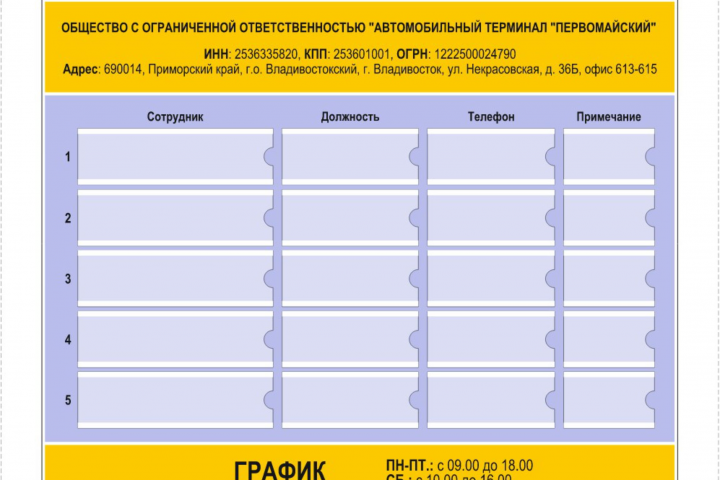Информационный стенд для Первомайского автомобильного терминала