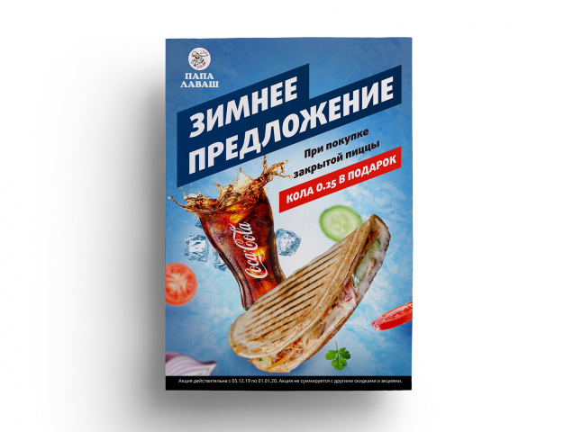 Баннер Зимнее предложение