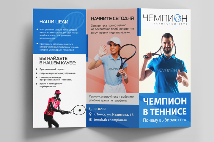 Буклет ТК Чемпион