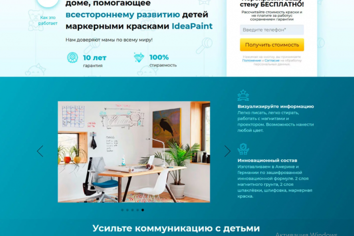Ideapaint. Создание и продвижение сайта
