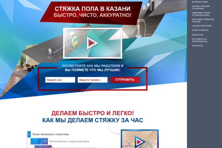 PRO POL. Увеличение заказов на стяжку полов через интернет
