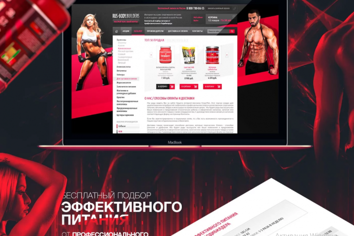 Rus Body Builders. Разработка интернет-магазина
