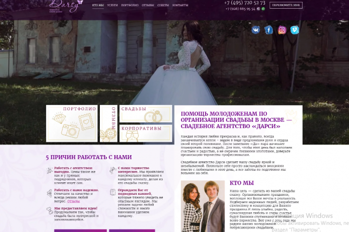 DARSY WEDDING. Разработка и продвижение сайта