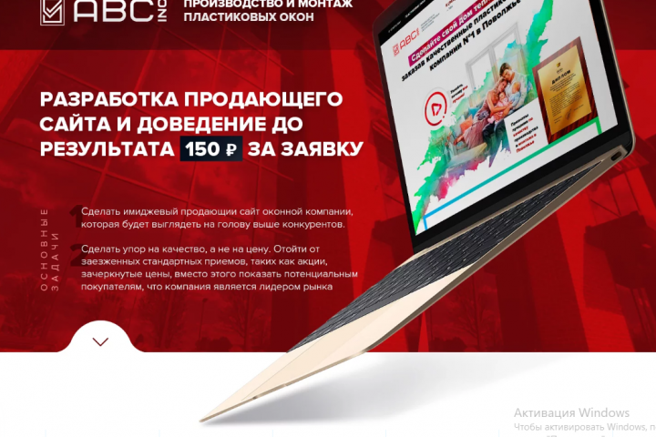 Окна АВС. Переупаковали компанию и вывели на новый уровень
