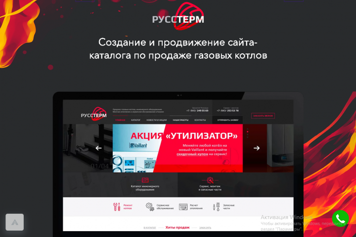 РУССТЕРМ. Создание и продвижение сайта-каталога по продаже газов