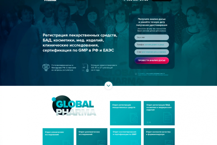 Global Pharma. Создание и продвижение корпоративного сайта