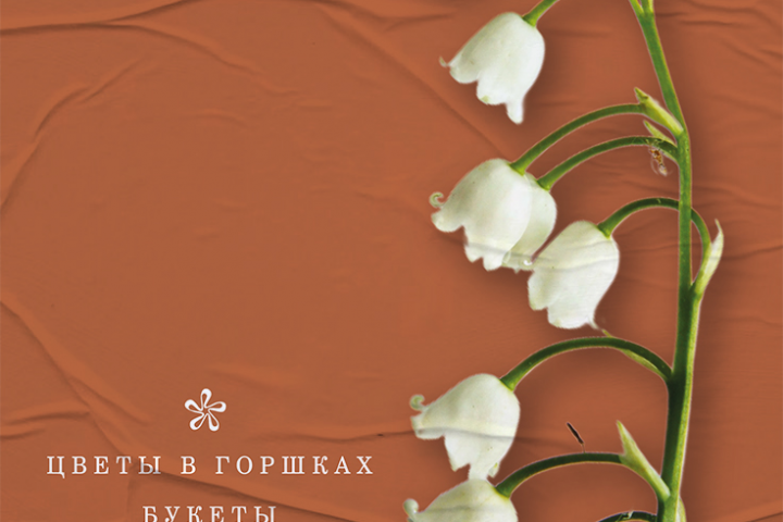Разработка листовки для цветочного магазина
