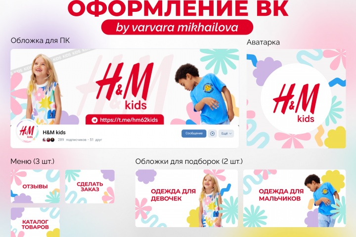Оформление сообщества ВК | Дизайн группы ВКонтакте