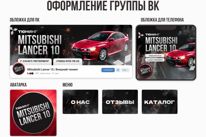 Оформление сообщества ВК