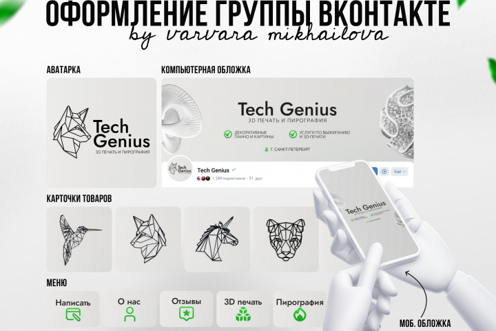 Оформление сообщества ВК