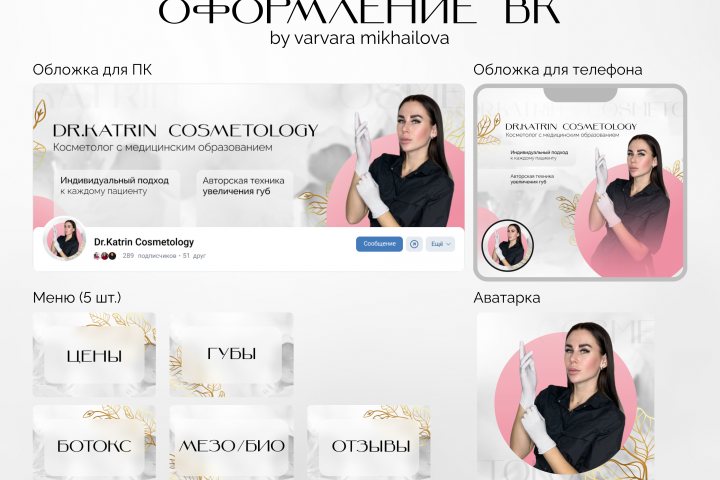 Оформление сообщества ВК