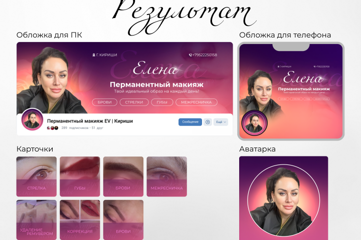 Оформление сообщества ВК