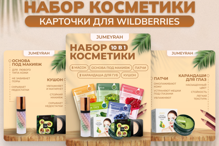 Дизайн карточки товара для Wildberries