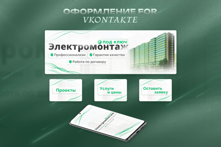 Оформление для группы вк