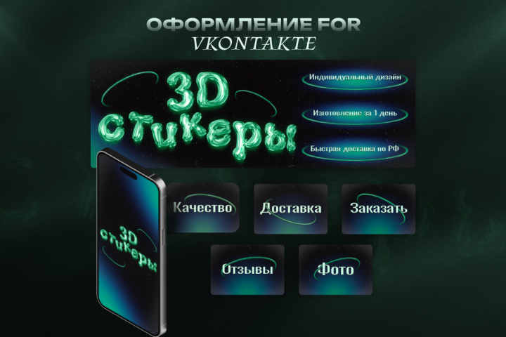 Оформление группы вк