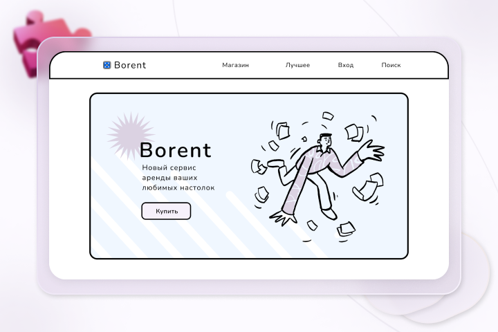 Сайт для магазина аренды настольных игр